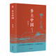 【官方正版】鄉(xiāng)土中國(guó) 費(fèi)孝通著 精裝正版高中版學(xué)校高一閱讀用書(shū)高中生課外閱讀書(shū)紅樓夢(mèng)完整版小說(shuō) 【精裝正版】鄉(xiāng)土中國(guó)