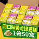 黃龍綠豆糕黃龍綠豆糕傳統(tǒng)休閑8090后懷舊零食小吃老式糕點(diǎn)越南進(jìn)口食品批發(fā) 4口味混合 102枚【約1000克】
