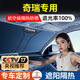 紳創(chuàng)汽車遮陽簾前擋遮陽傘防暴曬遮陽擋風(fēng)玻璃罩隔熱遮光降溫神器專用 奇瑞艾瑞澤5瑞虎73x5x瑞虎8探索06 贈送收納袋+挪車號碼牌