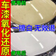 漆面氧化還原劑白色車漆暴曬發(fā)黃去污清潔神器修復(fù)劃痕翻新養(yǎng)護(hù)蠟 一支裝【送海綿+毛巾】