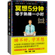 冥想5分鐘，等于熟睡一小時(shí)