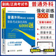 普通外科副主任主任醫師職稱(chēng)考試強化訓練6000題普外科學(xué)正高副高高級職稱(chēng)考試教指導用書(shū)教材材題庫試題考試模擬試卷