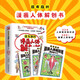 超有趣的漫畫(huà)人體解剖書(shū)（全3冊(cè)）揭秘人體的奧秘
