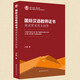 正版 國際漢語教師證書 面試常見英文問答 國際漢語教師證書考試培訓用書 英文問答 國家漢辦外派項目任教面試  對外漢語教學國際漢語 面試資料 世圖