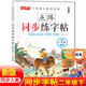 二年級下冊練字帖 小學(xué)語文控筆訓(xùn)練同步人教版課本筆畫引導(dǎo)點陣臨摹控筆訓(xùn)練字帖