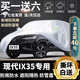 現(xiàn)代ix35車衣全車罩 北京現(xiàn)代ix35專用隔熱防雨防雪霜防凍抗拉扯汽車套四季通用遮車布 夏季防曬防雨-冬季防雪保暖-耐撕扯牛津布車衣 現(xiàn)代ix35汽車防曬罩