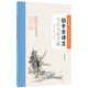 初中古詩(shī)文全注全譯全解（九年級）