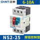 正泰（CHNT）電動(dòng)機保護斷路器 NS2-25 馬達啟起動(dòng)器三相電機過(guò)載短路保護 6-10A【NS2-25】