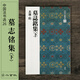 二玄社 進口字帖 法書選26墓志銘集下毛筆字帖 文房四寶臨摹書法字帖