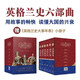 英格蘭史六部曲1套裝版（用故事的暢快，讀懂大國(guó)的興衰?。? title=