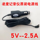 凌度行車記錄儀電源線車充插頭連接線GPS導(dǎo)航充電多功能usb點煙器 2.5A電流