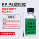 固特靈塑料膠水專用強力粘聚丙烯PP聚乙烯PEpvc水管玩具abs防水車汽車膠 塑料膠水30ml（1瓶裝）