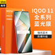 藍(lán)顏【回購NO.1】IQOO11/11S鋼化膜 iq11手機膜全屏覆蓋無開孔無黑邊保護貼膜愛酷十一電競電鍍抗指紋 藍(lán)光全屏膜【升級抗藍(lán)光】2片 IQOO11 / 11S通用