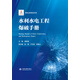 水利水電工程爆破手冊(cè)(精)