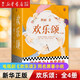 歡樂(lè )頌：全4冊 電視劇《歡樂(lè )頌》同名原著(zhù)小說(shuō)  女性人處世指南都市女性家庭職場(chǎng)親密關(guān)系與人際交往書(shū)籍 讀客