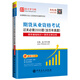 圣才教育：期貨從業(yè)人員資格考試輔導(dǎo)過關(guān)必做2000題集題庫(kù) 含歷年真題 期貨基礎(chǔ)知識(shí)期貨法律法規(guī)