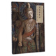 莫高窟史話/絲綢之路與敦煌文化叢書