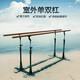 博森特（BOSENTE）雙杠室外 訓練標準雙杠單杠 戶(hù)外校園單雙杠 引體向上健身器材 訓練款雙杠
