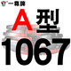 一尊（YZ） A型1020一尊牌三角皮帶傳動(dòng)帶工業(yè)皮帶橡膠帶窄V帶三角帶 一尊牌A1067 硬線
