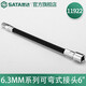 世達(dá)（SATA）工具11922  可彎式接頭6.3mm系列10mm系列多規(guī)格可選 6.3mm系列 11922