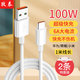 孜泰【100W超級快充2條】Type-c數據線6A充電線適用華為榮耀小米手機Mate80/70/60/40/P80/oppo 1米