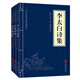 名家詩(shī)詞1（套裝全三冊(cè)）李太白詩(shī)集+杜甫詩(shī)集+蘇東坡詞集