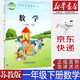 【新華書(shū)店正版】小學(xué)蘇教版1一年級下冊數學(xué)課本蘇教版一1年級下冊數學(xué)教科書(shū)蘇教版一1下數學(xué)書(shū)教材教科書(shū)江蘇教育出版社