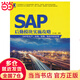 SAP后勤模塊實(shí)施攻略——SAP在生產(chǎn)、采購、銷(xiāo)售、物流中的應用