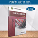 11-025 汽輪機運行值班員 第二版 職業(yè)技能鑒定指導(dǎo)書 電力行業(yè)職業(yè)技能鑒定指導(dǎo)中心 中國電力出版社9787508388441