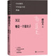 沉淪 她是一個(gè)弱女子 中國(guó)現(xiàn)代中短篇小說(shuō)典藏 小說(shuō)