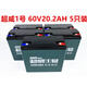 工馬超威一號電池電動(dòng)車(chē)原裝48v60v72v電動(dòng)車(chē)兩三輪車(chē)鉛酸石墨烯電瓶 以舊換新安裝5只60V20AH 1組