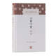 六朝文絜譯注/中國古代名著全本譯注叢書