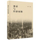 貨幣與經(jīng)濟(jì)周期 揭示經(jīng)濟(jì)波動(dòng)背后的貨幣力量