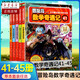 【新華正版】冒險島數學(xué)奇遇記 宋道樹(shù) 小學(xué)生6-12周歲一二三年級數學(xué)閱讀書(shū)籍高斯數學(xué)繪本兒童漫畫(huà)故事書(shū)連環(huán)畫(huà)讀本啟蒙認知 【41-45】第九輯