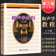 和聲學(xué)教程(第3版) 人民音樂(lè )出版社 (蘇)伊·杜波夫斯基 等 著(zhù) 陳敏 譯 書(shū)籍