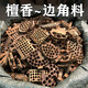 歌盼 老山檀邊角料車珠碎料香料 正宗印度邁索爾檀香木原木下腳料天然 檀香碎料10克 印度邁索爾老山檀香
