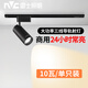 雷士照明（NVC）LED軌道射燈服裝店大功率射燈家用商用聚光燈商場(chǎng)展廳三線導(dǎo)軌燈 特價(jià)款 | 10W-黑色燈體 暖黃光3000K