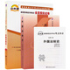 自考教材 0263 00263外國法制史 自考教材+自考通試卷附串講小冊子（2本套裝）