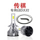 廣汽傳祺GS4 GS3 GS5 GA4 GA6 GA3S改裝超亮led大燈遠光近光燈泡 GS3近光【單只價(jià)】 單支裝