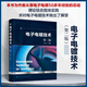 電子電鍍技術(shù)（第二版）