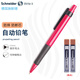 施耐德（Schneider）自動(dòng)鉛筆0.5mm 德國進(jìn)口 不斷鉛 小學(xué)生鉛筆芯 一年級學(xué)生文具學(xué)習用品 紅色1支+2盒鉛芯
