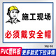 夢(mèng)傾城工地安全標識牌 施工現場(chǎng)警示標志牌 施工警示牌 工地標識標牌警 施工現場(chǎng)必須戴安全帽SGJ02 40x50cm