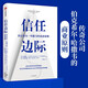 信任邊際 巴菲特價值投資的精髓   伯克希爾·哈撒韋的商業(yè)原則  中信出版社