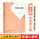 【官方正版】發(fā)展心理學(xué) 林崇德 第3版第三版312心理學(xué)考研教材347心理學(xué)考研教育與發(fā)展心理學(xué)發(fā)展心理學(xué)考研心理學(xué)教材人民教育出版社