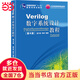 Verilog數(shù)字系統(tǒng)設計教程(第4版)（十一五）