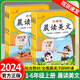 2025新版 小學(xué)生晨讀美文一二三年級(jí)上冊(cè)四五六年級(jí)語(yǔ)文人教版美文早讀晨誦晚練 小學(xué)123456年級(jí)課外閱讀書籍 小學(xué)生晨讀美文 三年級(jí)上
