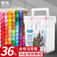 晨光（M&G）文具36色水性馬克筆安全雙頭方桿水彩筆記號熒光筆 學(xué)生美術(shù)兒童繪畫(huà) 女孩生日開(kāi)學(xué)禮物 APMV1431