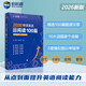 現(xiàn)貨包郵】新航道2026考研英語真題同源閱讀100篇 胡敏 陳采霞 80篇精讀+20篇模擬 閱讀理解模擬題練習題題源外刊可搭黃皮書80篇
