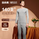 宜而爽【高檔140支長(cháng)絨棉】100%純棉男士保暖內衣套裝秋衣秋褲