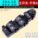 車(chē)之舟適配雪鐵龍凱旋老款世嘉升降器開(kāi)關(guān)左前玻璃升降器車(chē)窗開(kāi)關(guān) 主開(kāi)關(guān)-世嘉/凱旋-不帶A款 升降器開(kāi)關(guān)